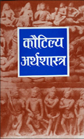 कौटिल्य अर्थशास्त्र,8170282101,9788170282105