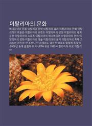 Italliaui Munhwa Benechiaui Munhwa, Itallia Munhag, Itallia Yoli, Italliaui Manhwa, Italliaui Bagmulgwan, Italliaui Beulaendeu,1233937170,9781233937172