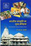 भारतीय संस्कृति का वृहत् इतिहास 3 Vols.,8171326757,9788171326754