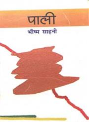 पाली,8126703342,9788126703340