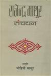 मिथकीय चेतना : समकालीन संदर्भ नरेन्द्र कोहली और उनके राम-किशन,818143627X,9788181436276