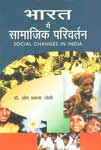भारत में सामाजिक परिवर्तन = Social Changes in India