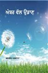 Ambara Walla Uḍāṇa Nāwala,9350179237,9789350179239