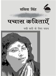 पचास कविताएं नई शादी के लिए चयन,9350008947,9789350008942