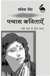 पचास कविताएं नई शादी के लिए चयन,9350008947,9789350008942