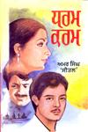 Dharam Karam
