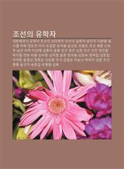 Joseon-Ui Yuhagja Daehanjegug-Ui Yuhagja, Joseon-Ui Seonglihagja, Joseon-Ui Silhagja, Songjin-U, Iwan-Yong, Songsiyeol, Heomog, Jeongdojeon,1233939327,9781233939329