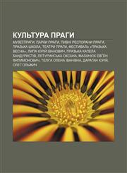 Kulʹtura Prahy Muzeï Prahy, Parky Prahy, Pyvni restorany Prahy, Prazʹka shkola, Teatry Prahy, Festyvalʹ «Prazʹka vesna»,1233855107,9781233855100
