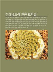 Jeonlanamdo-E Gwanhan Tomaggeul Yagsanmyeon, Jindosgae, Gugdonghang, Gageodohang, Nogdonghang, Seomanghang, Nangdohang, Malyanghang, Yeosuyeog,1233948156,9781233948154