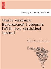 Опытъ описанія Вологодской Губерніи. [With two statistical tables.],1241757232,9781241757236