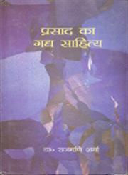प्रसाद का गद्य साहित्य 2nd Edition,817055148X,9788170551485