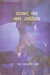प्रसाद का गद्य साहित्य 2nd Edition,817055148X,9788170551485