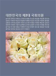 Daehanmingug-Ui Je2Dae Gughoeuiwon Yunchiyeong, Jangtaegsang, Jobong-Am, Sin-Ighui, Anjaehong, Josoang, Gwagsanghun, Yeounhong, Jang-Geonsang,1233945564,9781233945566