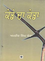 Kande Da Kanda