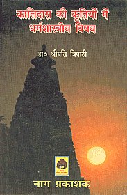 कालिदास की कृतियों में धर्मशास्त्रीय विषय 1st Edition,8170813727,9788170813729