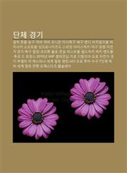 Danche Gyeong-Gi Gaellig Pusbol, Nong-Gu, Leogbi, Leogbi Yunion, Misigchuggu, Baegu, Baendi, Bichiballibol, Bichisakeo, Sopeuteubol,1233929283,9781233929283