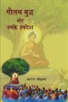 गौतम बुद्ध और उनके उपदेश,8126710772,9788126710775