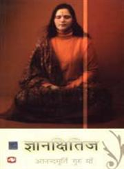 ज्ञान क्षितिज,8121611458,9788121611459