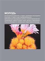 Molodʹ AntyTabachna kampaniya, Student, Derzhavna molodizhna polityka, Student·sʹke samovryaduvannya, Yevropey̆sʹka molodizhna kartka,1233838172,9781233838172