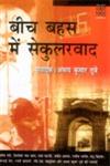 बीच बहस में सेकुलरवाद 1st Edition,8170551331,9788170551331