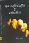 प्रमुख धर्मसूत्रों एवं स्मृतियों में प्रायश्चित विधान 1st Edition,8183150535,9788183150538