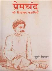 प्रेमचंद की शिक्षाप्रद कहानियाँ प्रेमचंद की कलम से निकली अमर कहानियों का अनूठा संकलन,9381832889,9789381832882