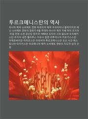 Tuleukeumeniseutan-Ui Yeogsa Leosia Jegug, Sobieteu Yeonbang, Paleutia Jegug, Ukeulaina, Beulladimileu Lenin,1233940759,9781233940752