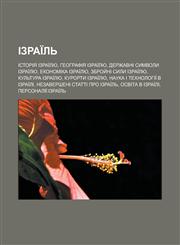 Izraïlʹ Istoriya Izraïlyu, Heohrafiya Izraïlyu, Derzhavni symvoly Izraïlyu, Ekonomika Izraïlyu, Zbroy̆ni syly Izraïlyu,1233548492,9781233548491