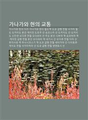 Ganagawa Hyeon-Ui Gyotong Ganagawa Hyeon-Ui Dali, Ganagawa Hyeon-Ui Cheoldoyeog, Dokyo Geubhaeng Jeoncheol, Sagami Cheoldo, Dokaido Bonseon,1233927159,9781233927159