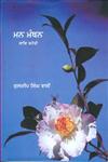 Man Manthan,8171428746,9788171428748