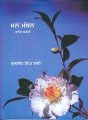Man Manthan,8171428746,9788171428748