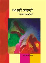 Apni Swari Te Hor Kahanian,8171426387,9788171426386