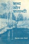 शब्द और शताब्दी 1st Edition,8170557135,9788170557135