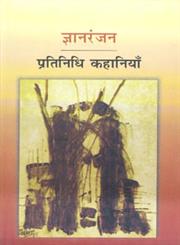प्रतिनिधि कहानियाँ ज्ञानरंजन,8126714484,9788126714483