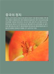 Jung-Gug-Ui Jeongchi Jung-Gug-Ui Gunju, Jung-Gug-Ui Daeoe Gwangye, Jung-Gug-Ui Jeongbu Gigwan, Jung-Gug-Ui Haengjeong Guyeog,1233944452,9781233944453