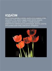 Yudaïzm Boh, Istoriya yevreïv v Ukraïni, Knyha Isusa Navyna, Yahve, Synahoha, Hrikh, Knyha Suddiv, Knyha Zohar, Khozary, Talmud,1233836668,9781233836666
