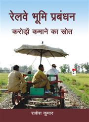 रेलवे भूमि प्रबंधन करोड़ों कमाने का स्त्रोत,9382246061,9789382246060