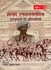 झारखंड एन्साइक्लोपीडिया Vol. 1,8181436903,9788181436900