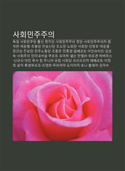 Sahoeminjujuui Dog-Il Sahoeminjudang Chulsin Jeongchiin, Sahoeminjujuui Jeongdang, Sahoeminjujuuija, Hamseogheon, Yeounhyeong, Jobong-Am,1233933000,9781233933006