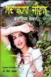 Sadabahar Jeewan,9350177714,9789350177716