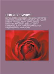 Nomi v Gŭrtsiya Beotiya, Dodekanezi, Evbeya, Nom Drama, Nom Evros, Nom Kavala, Nom Ksanti, Nom Pieriya, Nom Rodopi, Nom Syar, Ftiotida, Mesta,1233973053,9781233973057