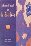 अन्तिम दो दशकों का हिन्दी-साहित्य 2nd Edition,8170559952,9788170559955