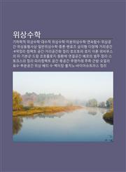 Wisangsuhag Gihahagjeog Wisangsuhag, Daesujeog Wisangsuhag, Mibun-Wisangsuhag, Yeonsoghamsu, Wisang-Gong-Gan, Wisangdonghyeongsasang,1233936387,9781233936380