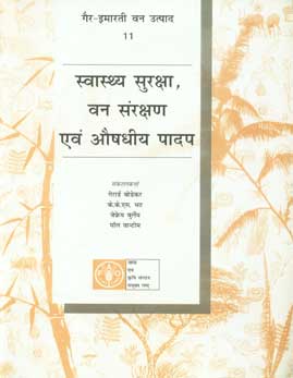 स्वास्थ्य सुरक्षा, वन संरक्षण एवं औषधीय पादप,8170354706,9788170354703
