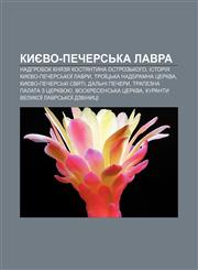 Kyyevo-Pechersʹka lavra Nadhrobok knyazya Kostyantyna Ostrozʹkoho, Istoriya Kyyevo-Pechersʹkoï lavry, Troïtsʹka Nadbramna tserkva,1233858955,9781233858958