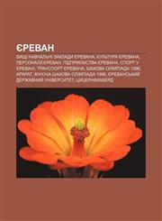 Yerevan Vyshchi navchalʹni zaklady Yerevana, Kulʹtura Yerevana, Personaliï:Yerevan, Pidpryyemstva Yerevana, Sport u Yerevani,1233840975,9781233840977