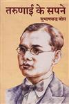तरूणाई के सपने,8126310529,9788126310524
