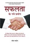 सफलता के नये प्रयोग,9382245200,9789382245209