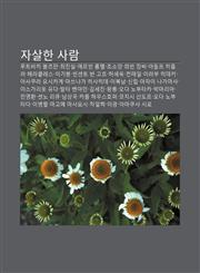 Jasalhan Salam Luteubihi Bolcheuman, Choejinsil, Eleubin Lommel, Josoang, Huibin Jangssi, Adolpeu Hiteulleo, Helakeulleseu, Igibung,1233938304,9781233938308