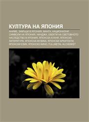 Kultura na Yaponiya Anime, Zamŭtsi v Yaponiya, Manga, Natsionalni simvoli na Yaponiya, Nindzha, Obekti na svetovnoto nasledstvo v Yaponiya,1233982796,9781233982790